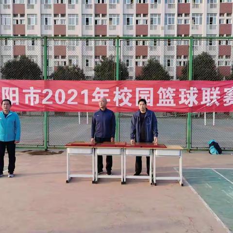 “篮”不住的热情——2021年洛阳市校园篮球联赛高中组比赛顺利闭幕