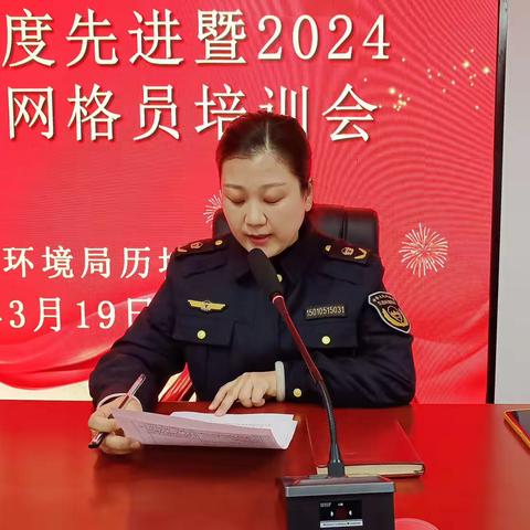 历城区网格化环境监管中心召开表彰2023年度先进暨网格员2024年一季度培训会议