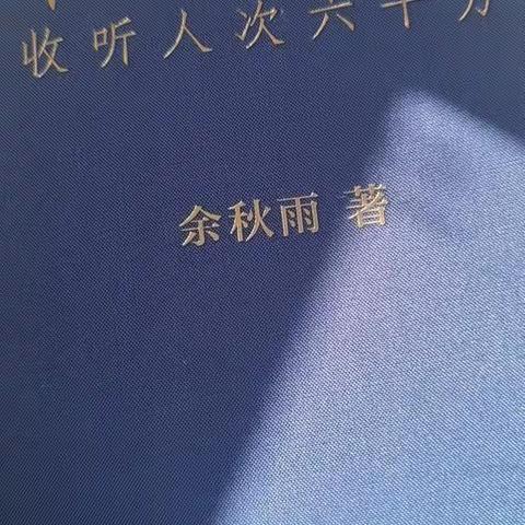 大同镇综合性文化服务中心2022年全民艺术普及月《中国文化课》（札记）（一）