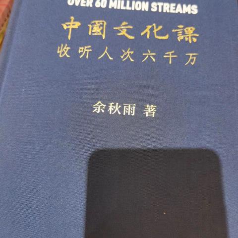 大同镇综合性文化服务中心2022年全民艺术普及月《中国文化课》（札记）（二）