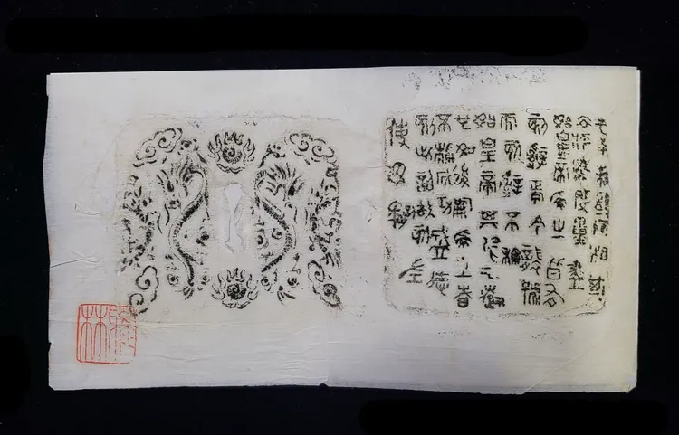 3. 清末民国拓辽代摹秦诏书龙纹铜牌——拓本少见。 3. 清末民国拓辽代摹秦诏书龙纹铜牌——拓本少见。