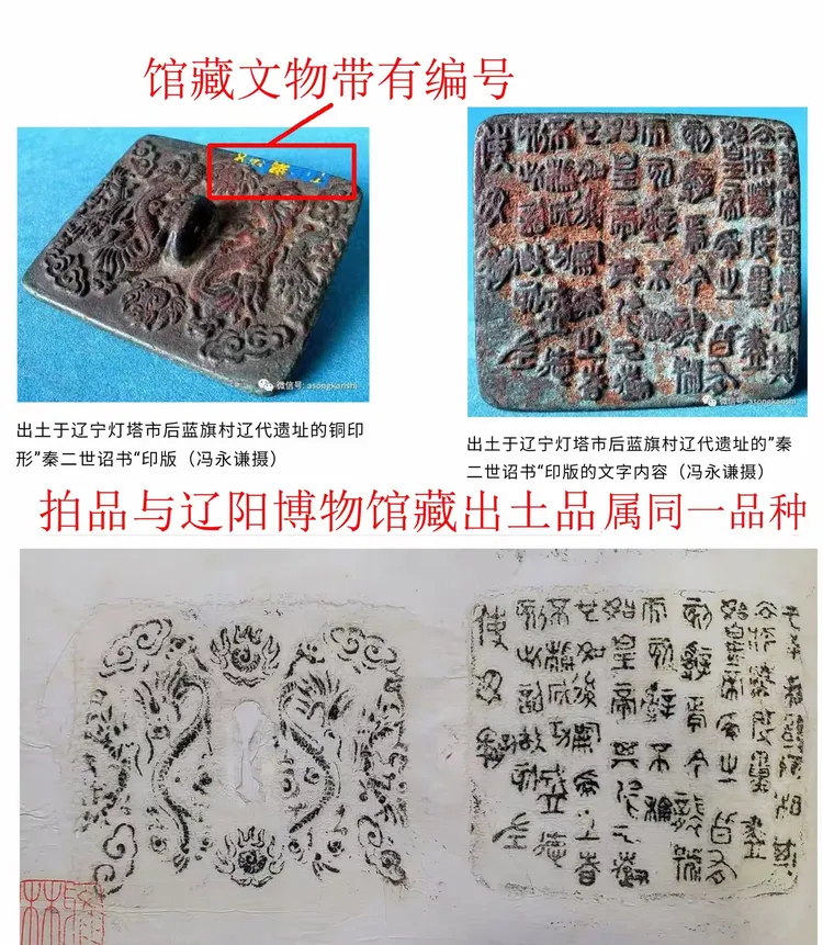 3. 清末民国拓辽代摹秦诏书龙纹铜牌——拓本少见。