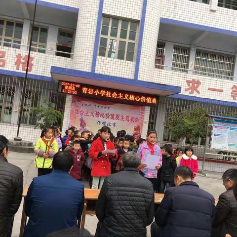 青岩小学，传唱社会主义核心价值观主题歌曲