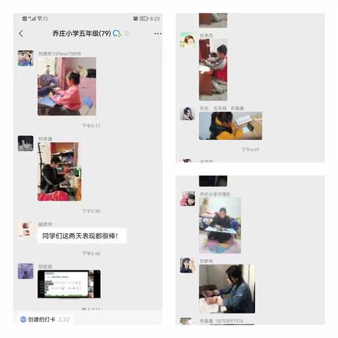 你我同行战疫情   携手共进学不停——乔庄小学线上教学活动