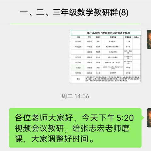 线上课堂集智慧，云端教研促提升——利通区第十小学低年级数学组教研活动