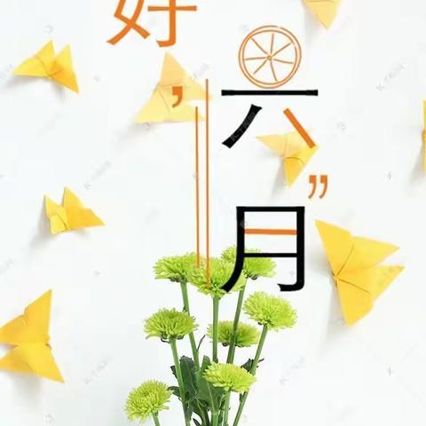 韩城产投物业6月工作简报