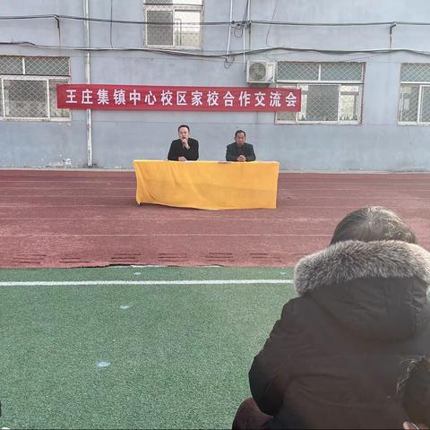 家校合作，共促成长———莘县王庄集镇中心校区家长会