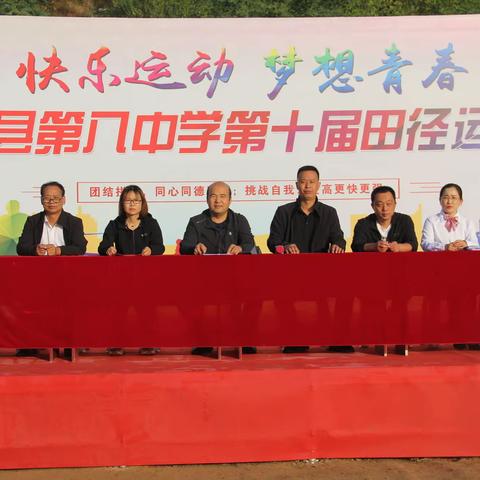 赓续百年初心   点燃运动激情 ——府谷县第八中学举行第十届田径运动会
