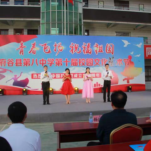 青春飞扬 祝福祖国 ——府谷县第八中学第十届校园文化艺术节纪实