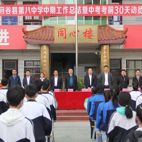策马扬鞭三十天  云帆又起激浪前——中期工作总结暨中考考前30天动员大会