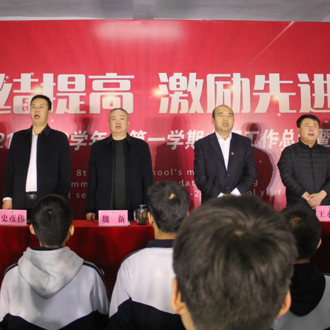 府谷县第八中学召开中期工作总结暨表彰大会
