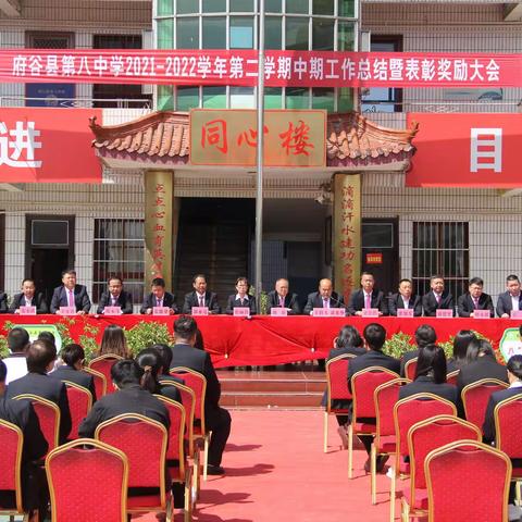 凝心聚力促“双减” 踔厉奋发扬风帆 ——府谷县第八中学召开中期工作总结暨表彰奖励大会