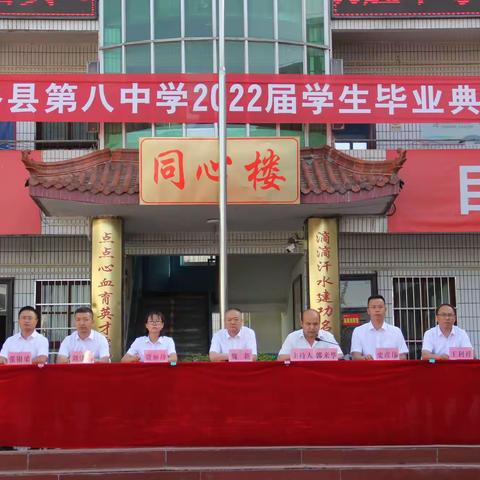 府谷县第八中学隆重举行2022届学生毕业典礼