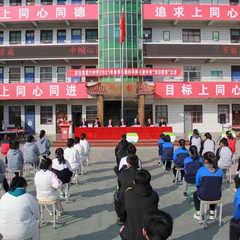 立足新起点  “犇”向新征程 ——府谷县第八中学举行开学典礼暨中考百日誓师大会