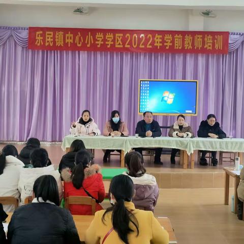 学习促成长——乐民镇中心小学2022学前教师培训