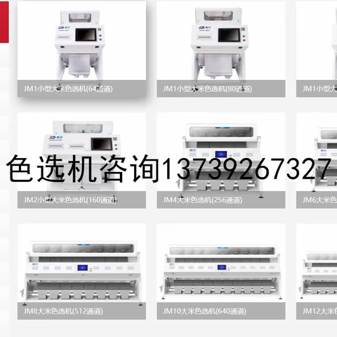 详细解读百款色选机的作用