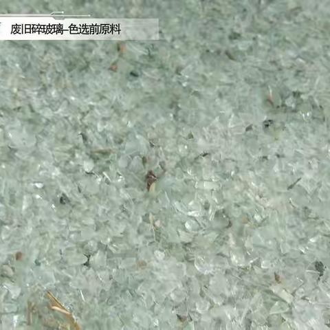 合肥峻茂废旧塑料色选机和废旧玻璃色选机选效果