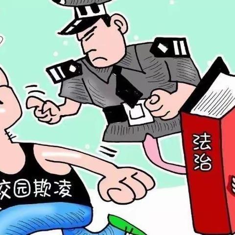 崖头幼儿园“预防校园欺凌”致家长一封信