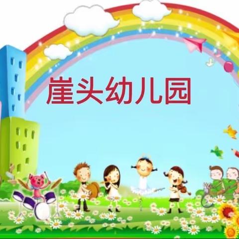 预防冬季溺水 安全伴我成长——崖头幼儿园冬季防溺水告知书