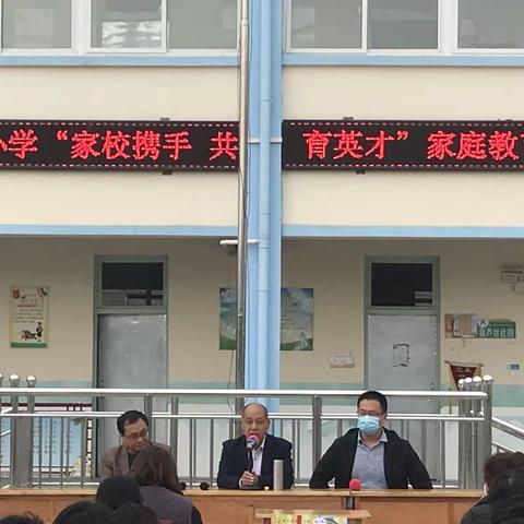 曲村小学“家校携手   共育英才”家庭教育讲座