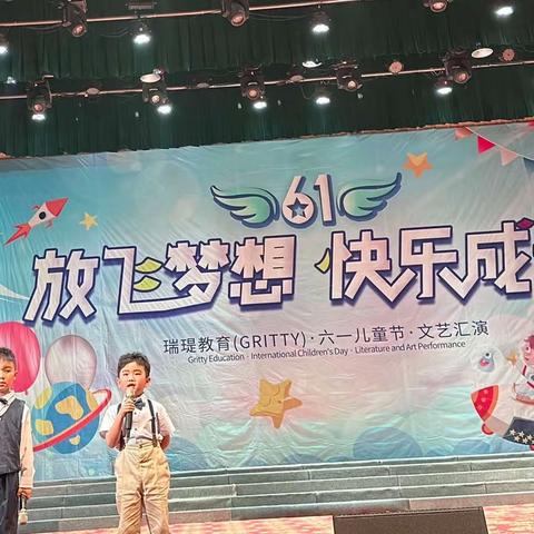 放飞梦想 快乐成长·六一儿童节文艺汇演