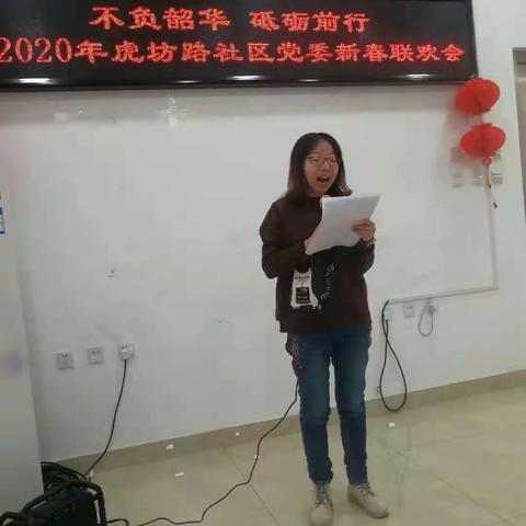 虎坊路社区全体党员迎新春联欢会