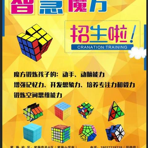 智慧魔方秋季班火热报名中！专业魔方培训！精品小班教学！