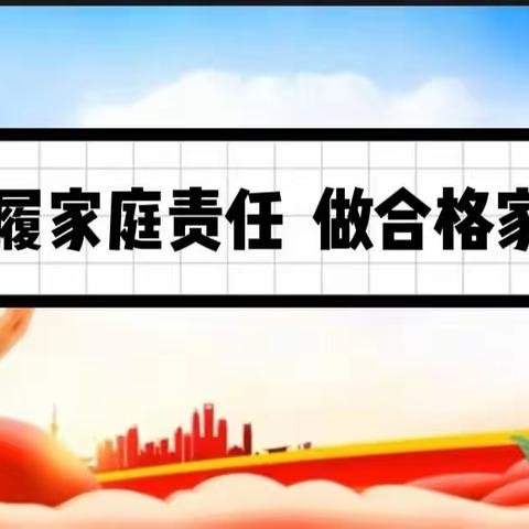 十四中《家庭教育促进法》宣传倡议书