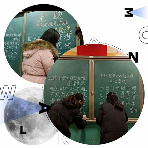 妙笔生花 竞汉字之美——十四中举行青年教师粉笔字比赛