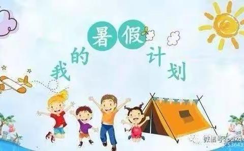 第九中学四5班暑假作业——数学