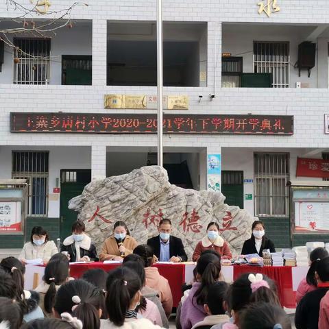 凝心聚力，再谱新篇——王寨乡唐村小学新学期开学礼暨表彰大会