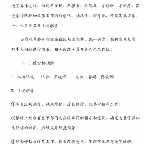 疫情预案记于心，防控演练践于行——王寨乡唐村小学开学前疫情防控演练