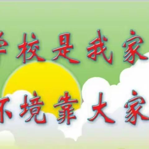 加强环境卫生整治，构建文明绿色校园——柳家佐村学校