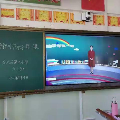 六年级（4）班“开学第一课”