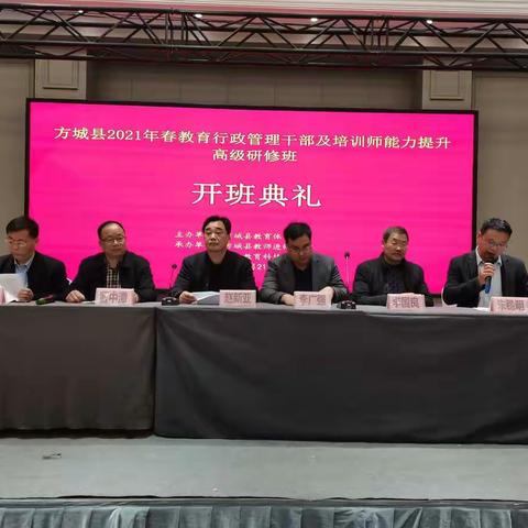 做教育，方城县是认真的——方城县教育行政管理干部及培训师能力提升高级培训班隆重开班