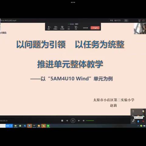 【二实小·教研篇】问题引领，任务统整，推进单元整体教学——小店区第二实验小学英语新课标学习