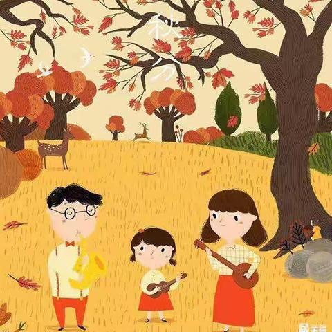 秋分秋分，昼夜平分——中安街道中心幼儿园秋分专题美篇