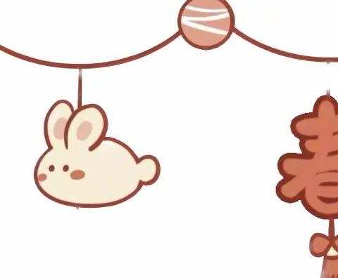 “金兔送福，喜迎新年”——中安街道中心幼儿园