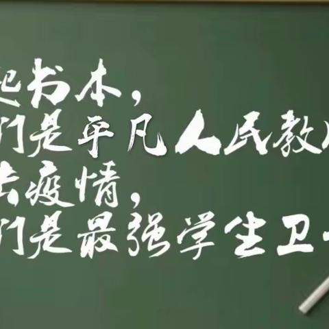 防控演练出实招    静候人间四月天一一菏泽市第三中学疫情防控应急演练