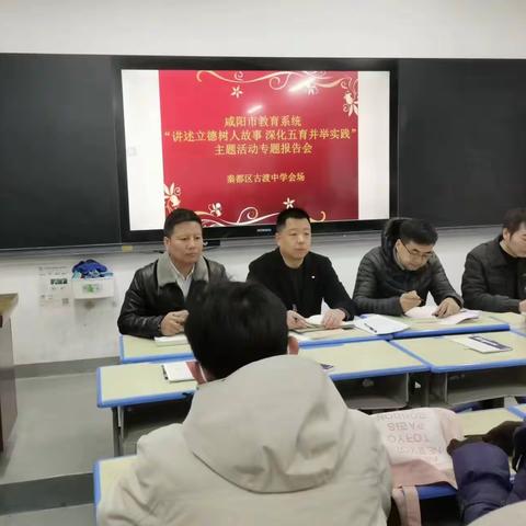 乘风合春起，破浪开新局——古渡中学开展“讲述立德树人故事 深化五育并举实践”主题活动