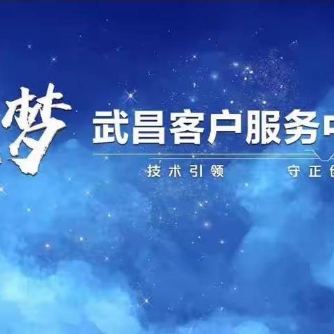 武昌客户服务中心“星·创课堂”开课啦