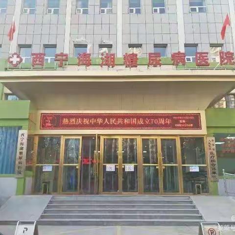 西宁新发糖尿病姐弟俩在我院成功“逆转”