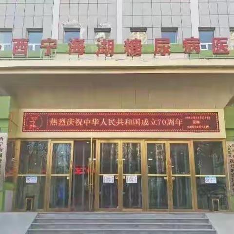 一黄南男性糖尿病患者在海湖糖尿病医院血糖纠正“正常”