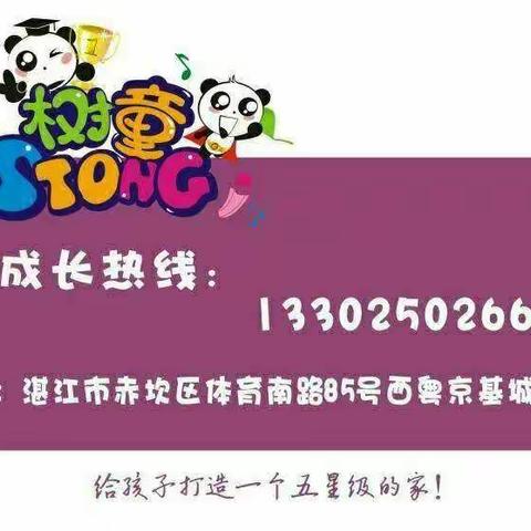 “同心协力，共同成长”  ——   树童幼儿园有限公司2020--2021学年度第一学期家长委员会