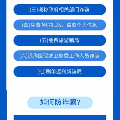 普及金融知识 谨防电信诈骗