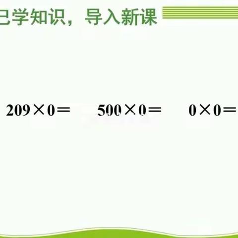 东辽县实验小学三年下数学导学案———商中间有零的除法