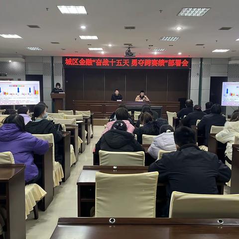 城区分公司组织召开“奋战十五天勇夺跨赛绩”全力冲刺赢战跨赛部署会