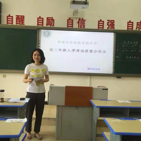 骐骥一跃，不能十步，驽马十驾,功在不舍  ——记西南大学临高实验中学高二年级入学考试成绩分析会