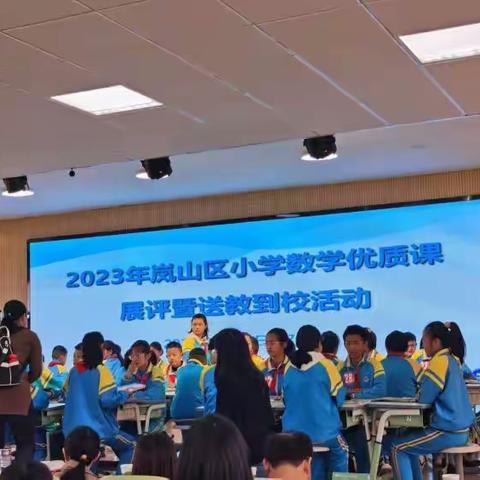 【国开小学部】岚山区小学数学优质课例展评学习感悟