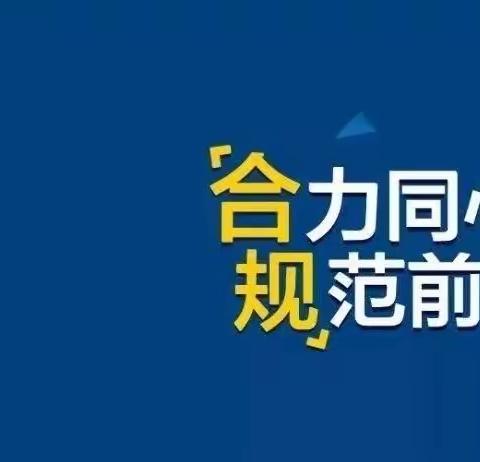 阿荣旗支行开展内控合规主题学习月活动